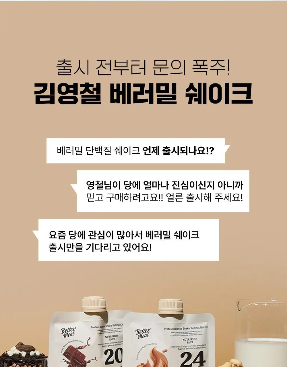 [NEW] 베러밀 프로틴 밸런스 쉐이크 45g 7개입 2종 택1 (솔티드초코/피넛버터) 상세페이지 3